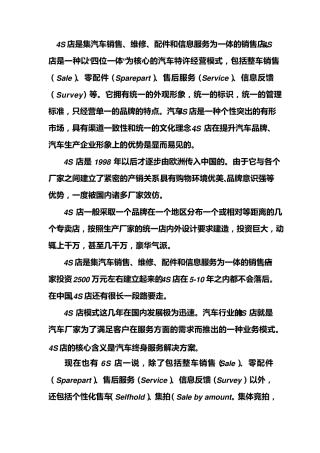 什么叫4S店和6S店,具体指什么？