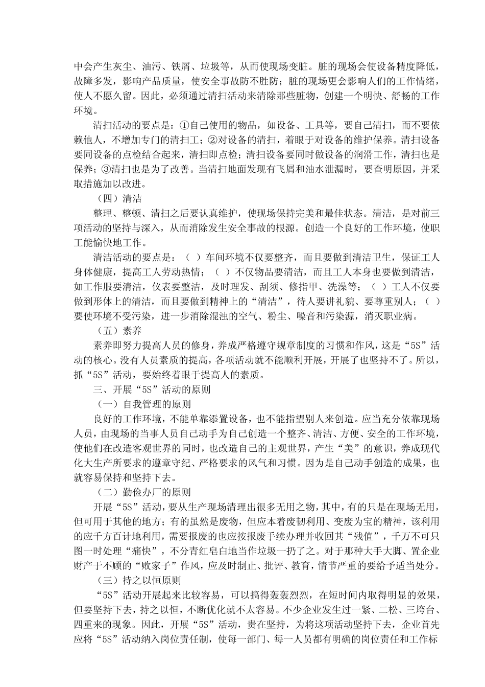 什么叫5S管理_第2页
