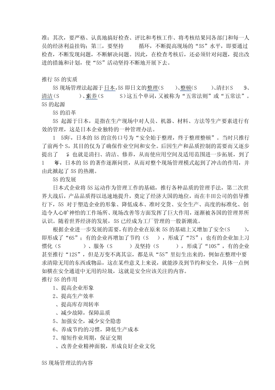 什么叫5S管理_第3页