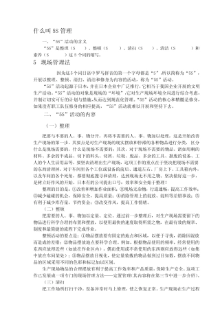 什么叫5S管理