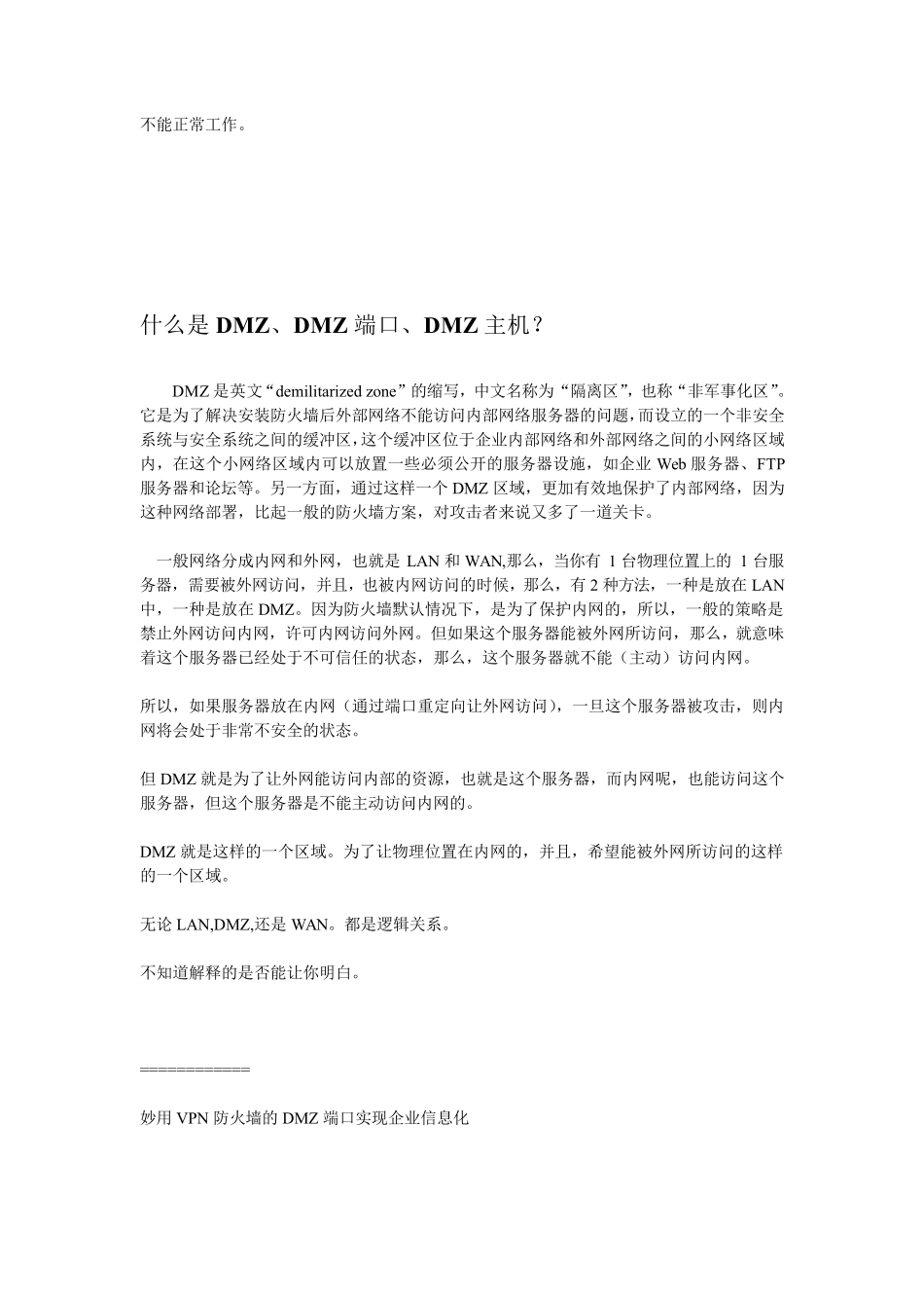 什么叫DMZ区,DMZ区有什么作用,应该怎样构建DMZ_第2页