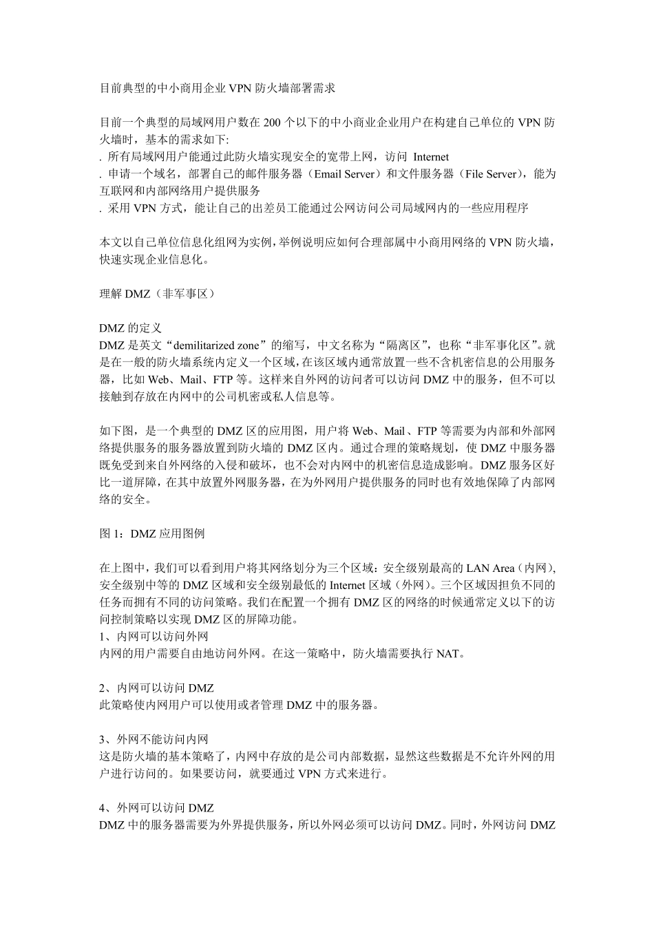 什么叫DMZ区,DMZ区有什么作用,应该怎样构建DMZ_第3页