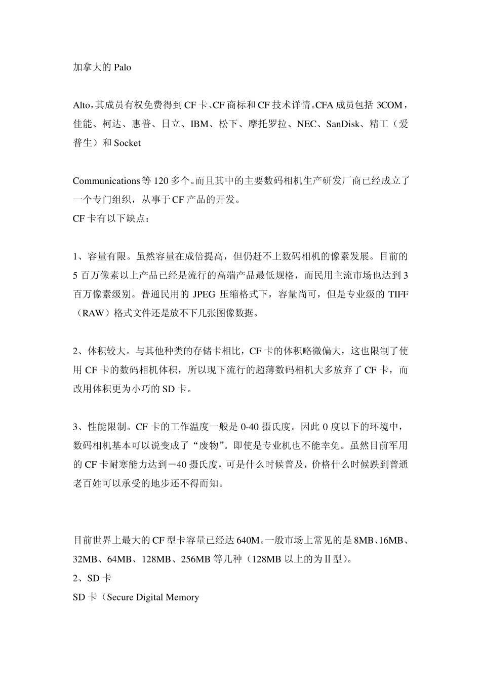 什么叫SD卡什么叫CF卡什么叫MMC卡_第2页
