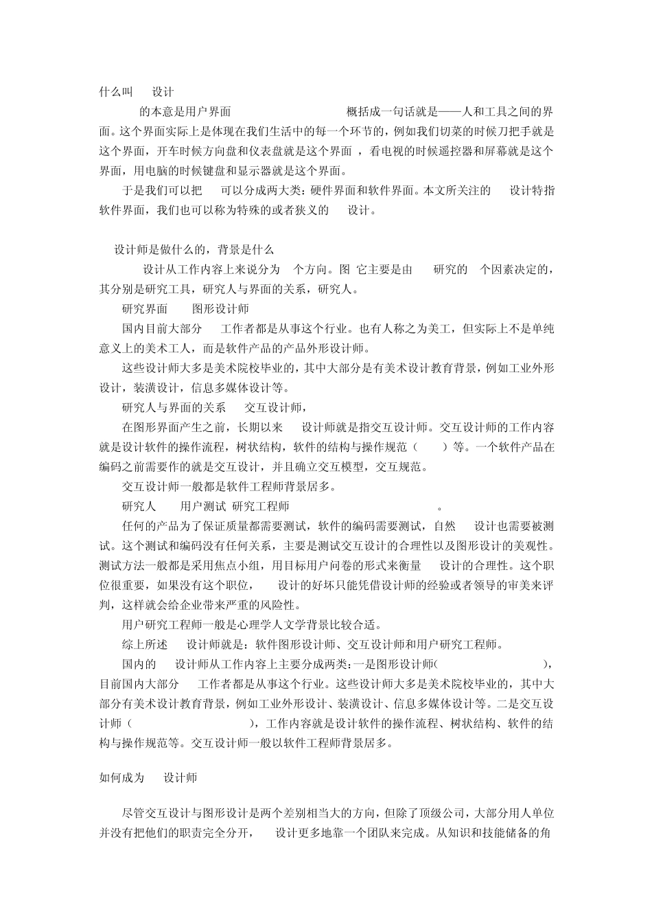 什么叫UI设计_第1页