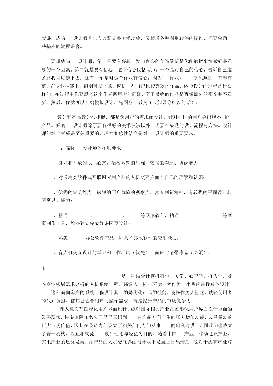 什么叫UI设计_第2页