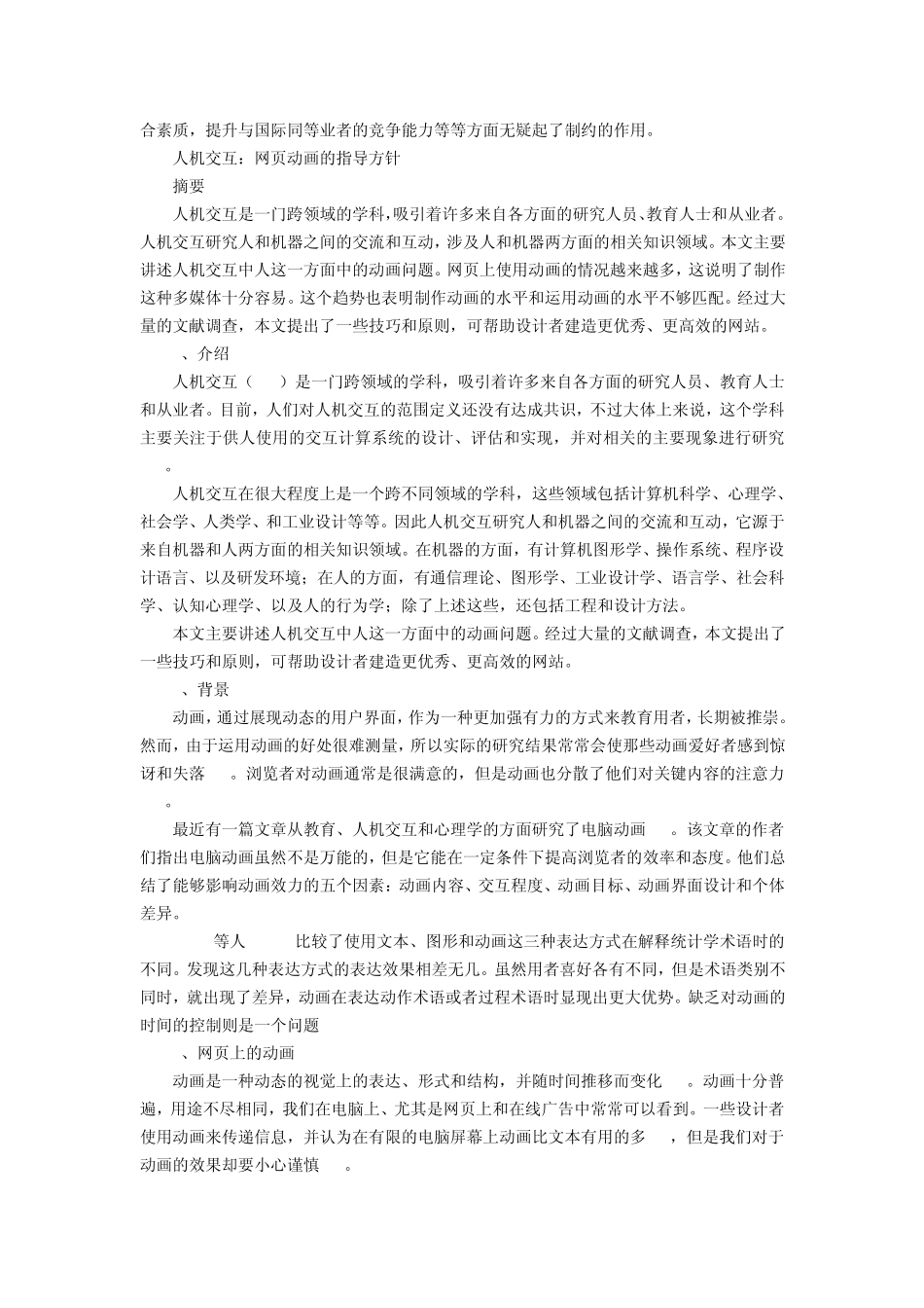什么叫UI设计_第3页