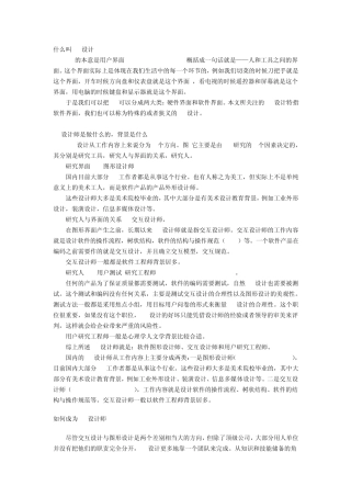 什么叫UI设计