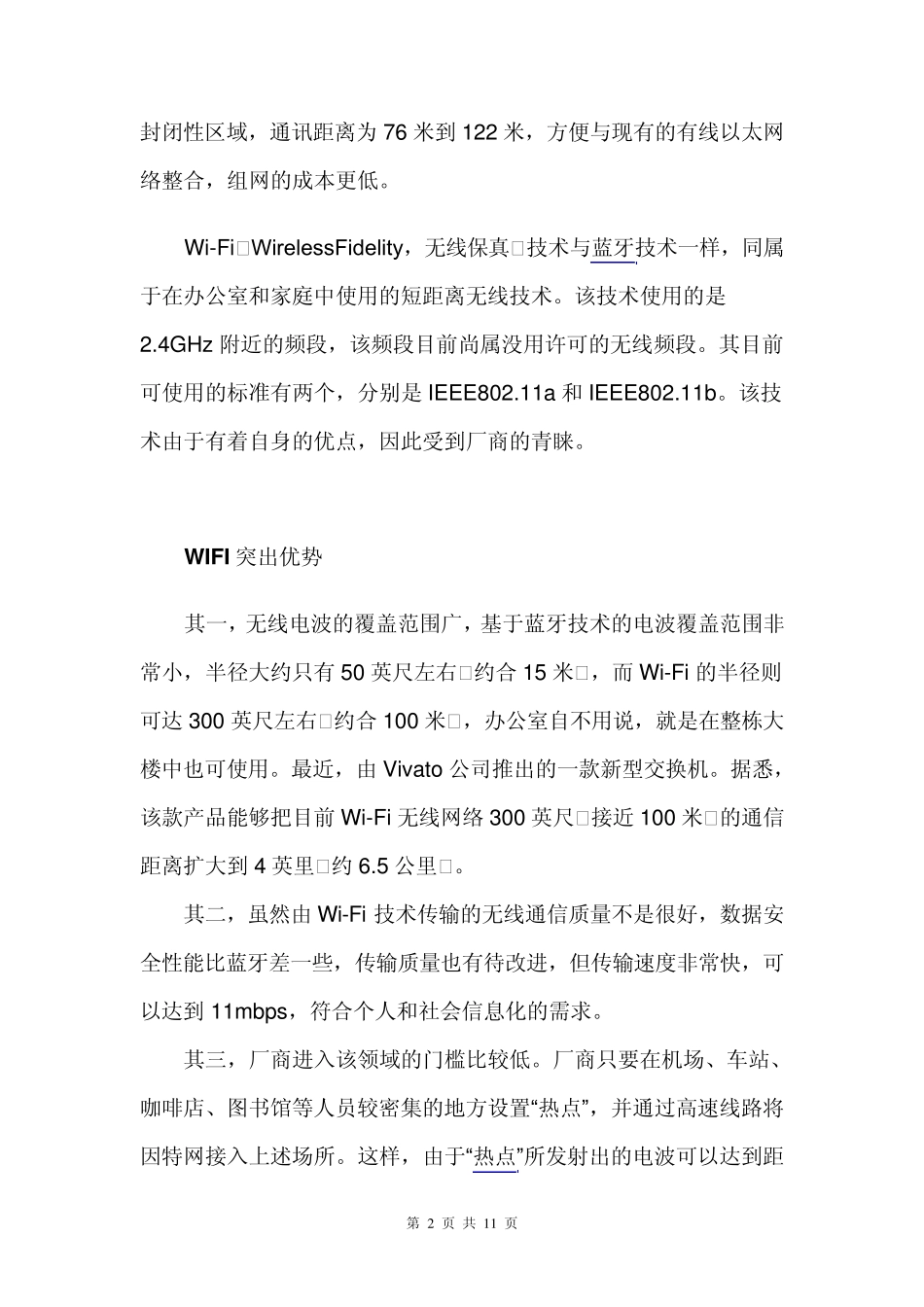 什么叫WIFI,WIFI技术特点_第2页