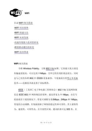 什么叫WIFI,WIFI技术特点