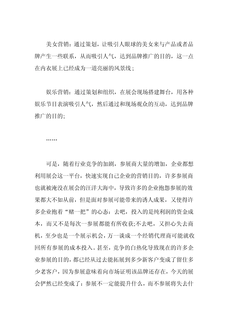 什么叫“鸡肋效应”？如何做好展会营销？_第2页