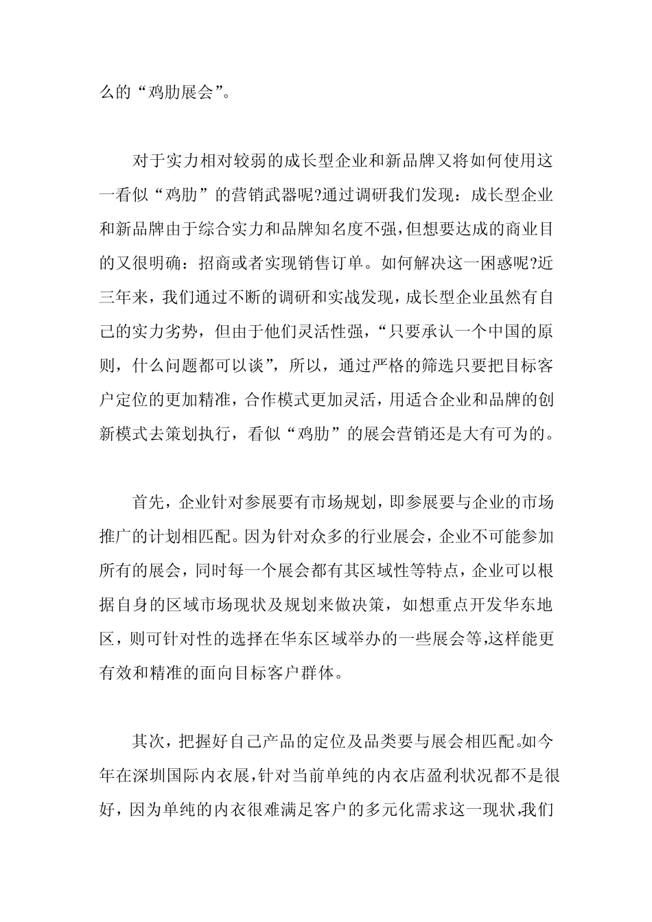 什么叫“鸡肋效应”？如何做好展会营销？_第3页