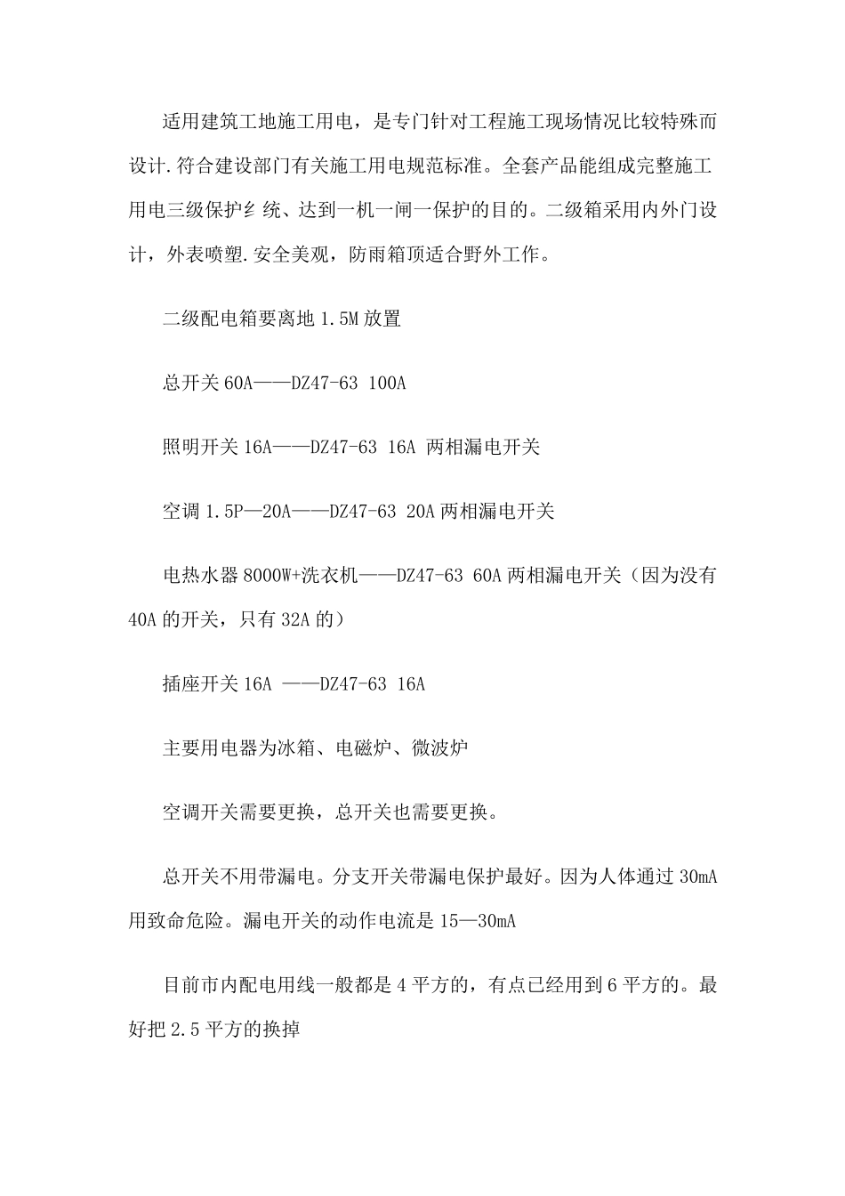 什么叫一级二级三级配电箱_第2页