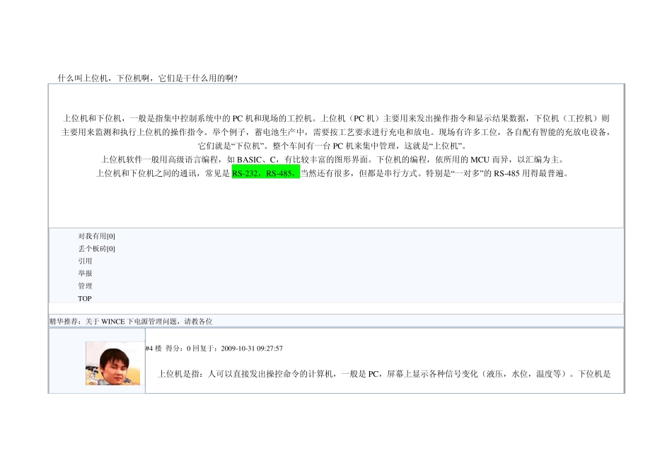 什么叫上位机_第1页