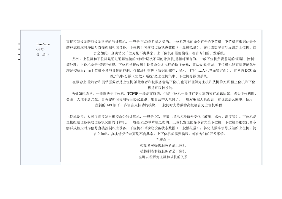 什么叫上位机_第2页