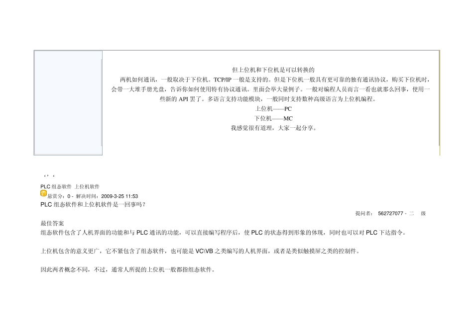 什么叫上位机_第3页