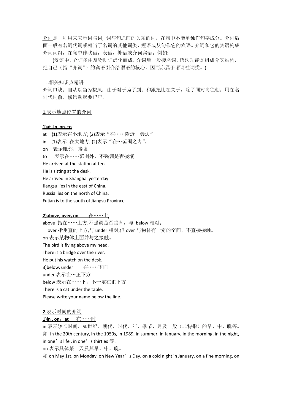 什么叫介词(副词定冠词助动词代词)_第1页