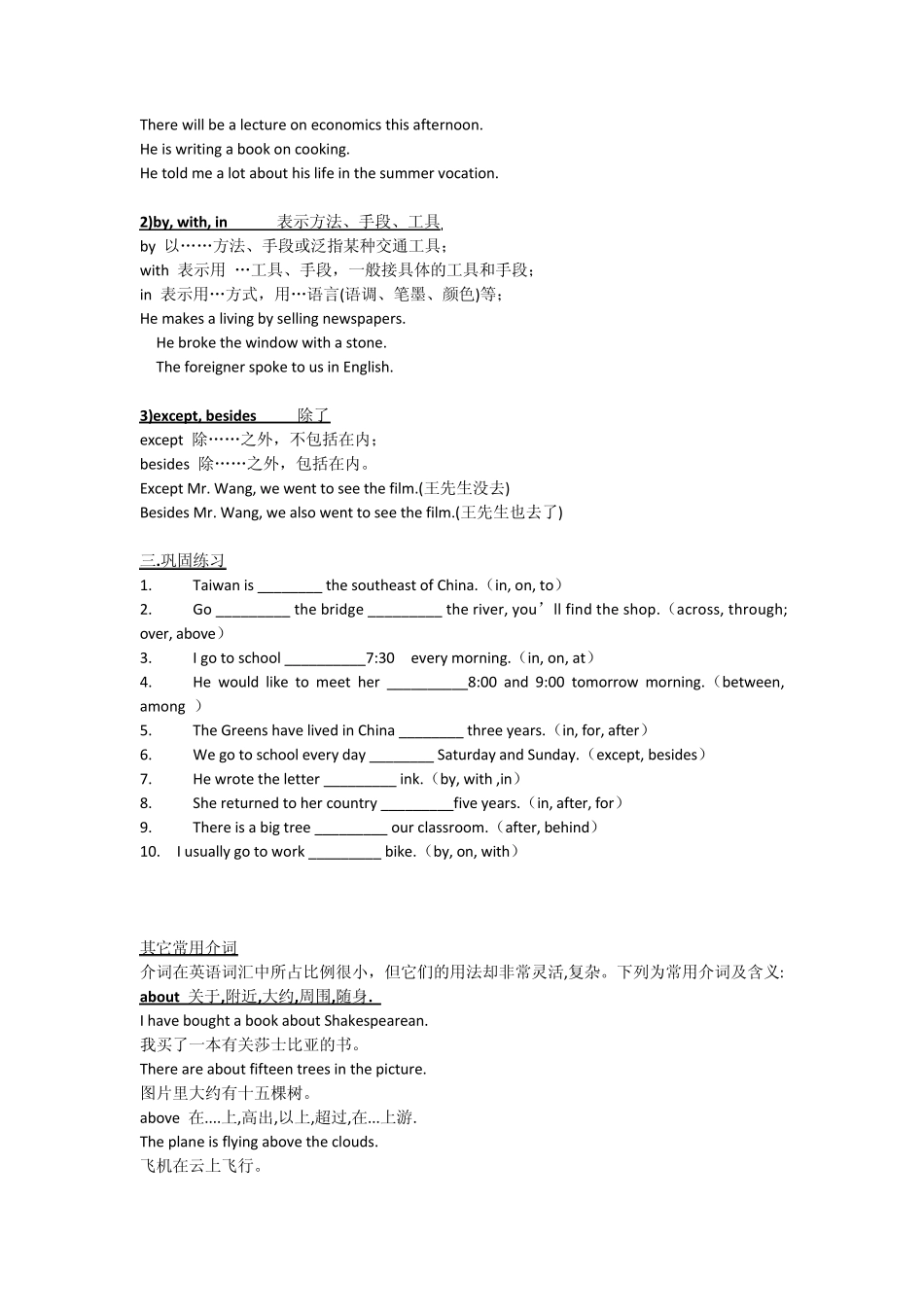 什么叫介词(副词定冠词助动词代词)_第3页