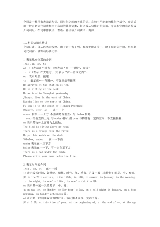 什么叫介词,副词,定冠词,助动词,代词……