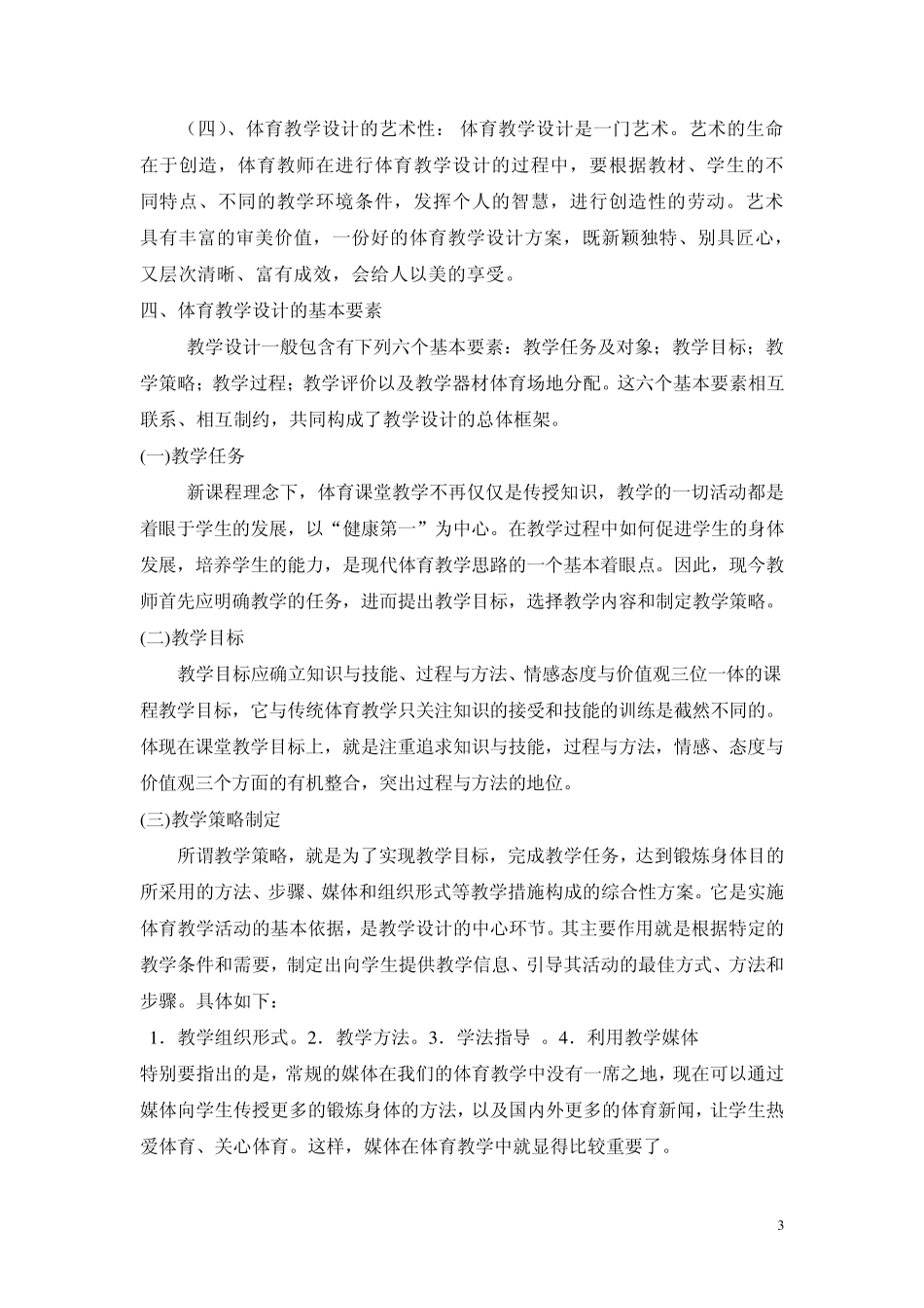 什么叫体育教学设计_第3页