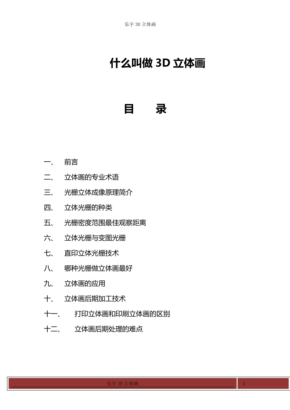 什么叫做3D立体画_第1页