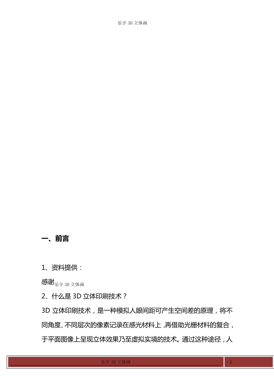 什么叫做3D立体画_第2页