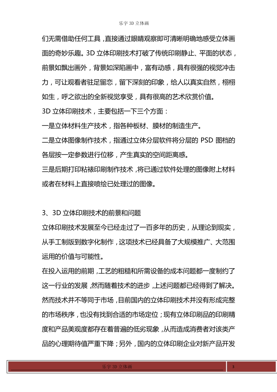 什么叫做3D立体画_第3页