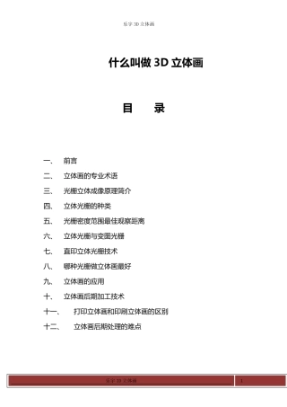 什么叫做3D立体画