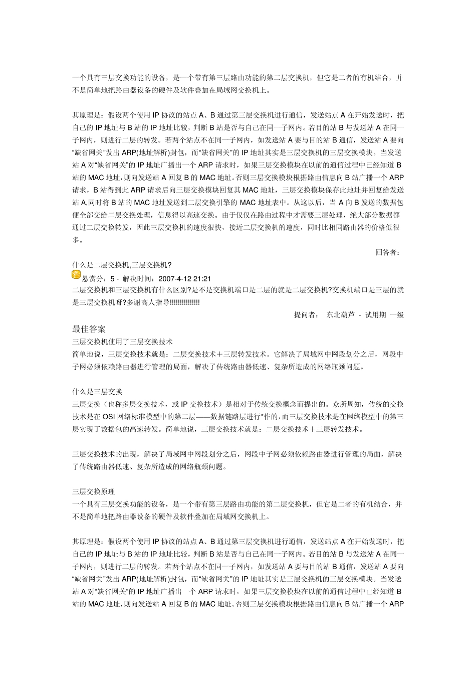 什么叫做3层交换机_第2页