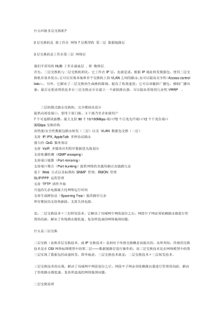 什么叫做3层交换机