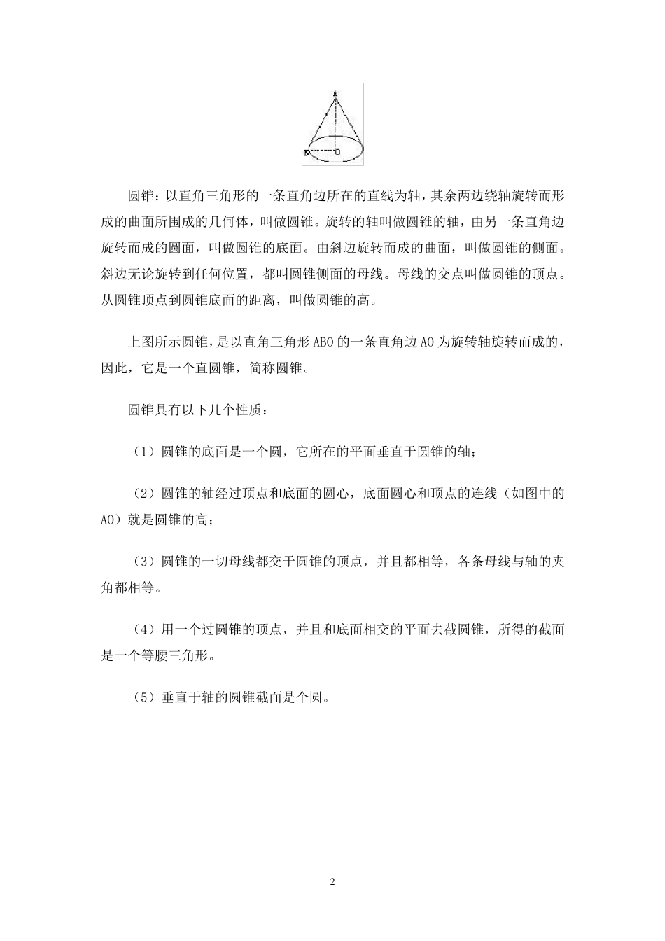什么叫做圆柱体和圆锥体_第2页
