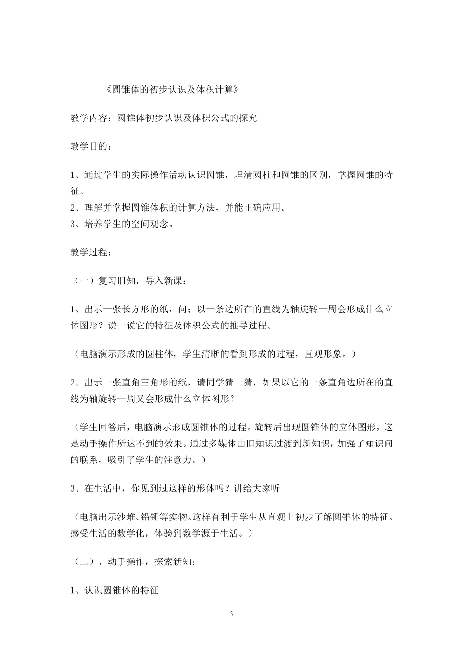 什么叫做圆柱体和圆锥体_第3页