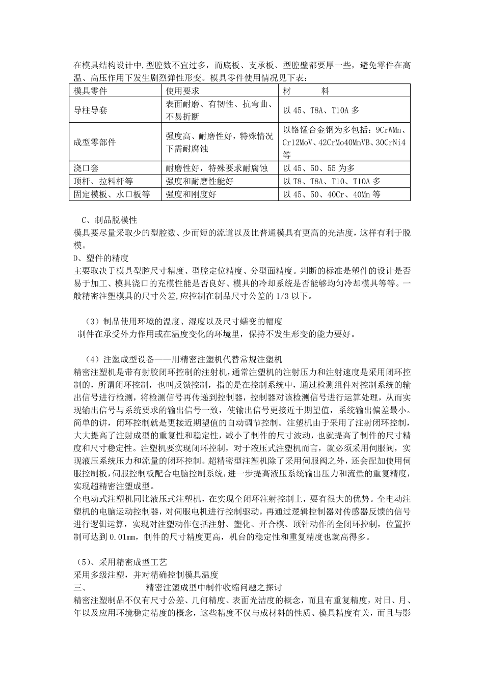 什么叫做精密注塑成型_第2页