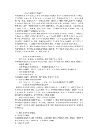 什么叫做精密注塑成型
