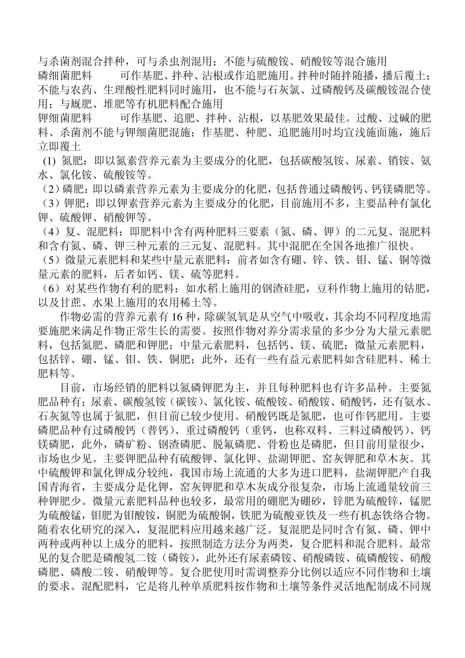 什么叫基肥,种肥,追肥_第2页