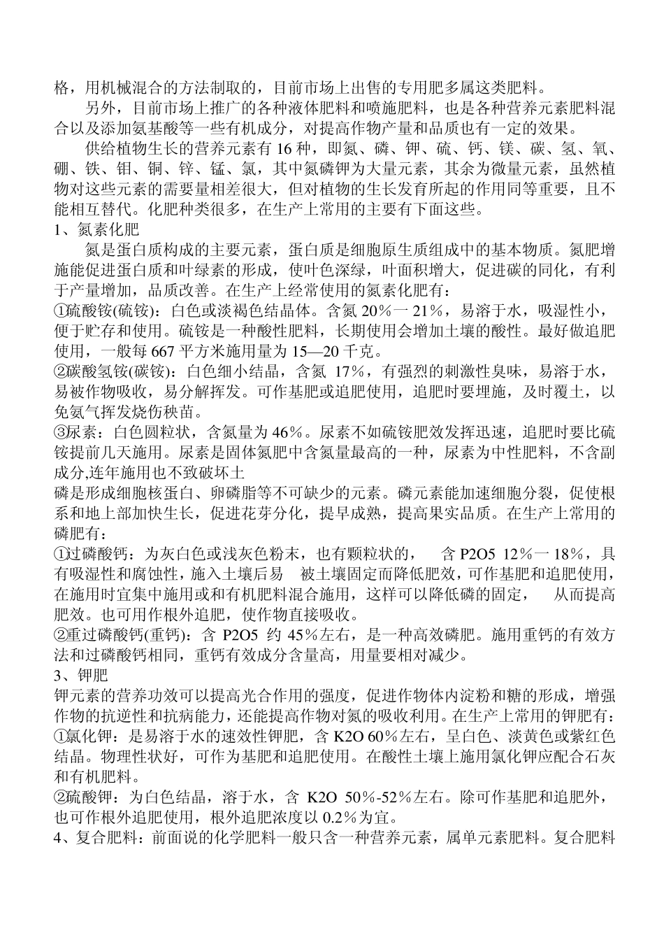 什么叫基肥,种肥,追肥_第3页