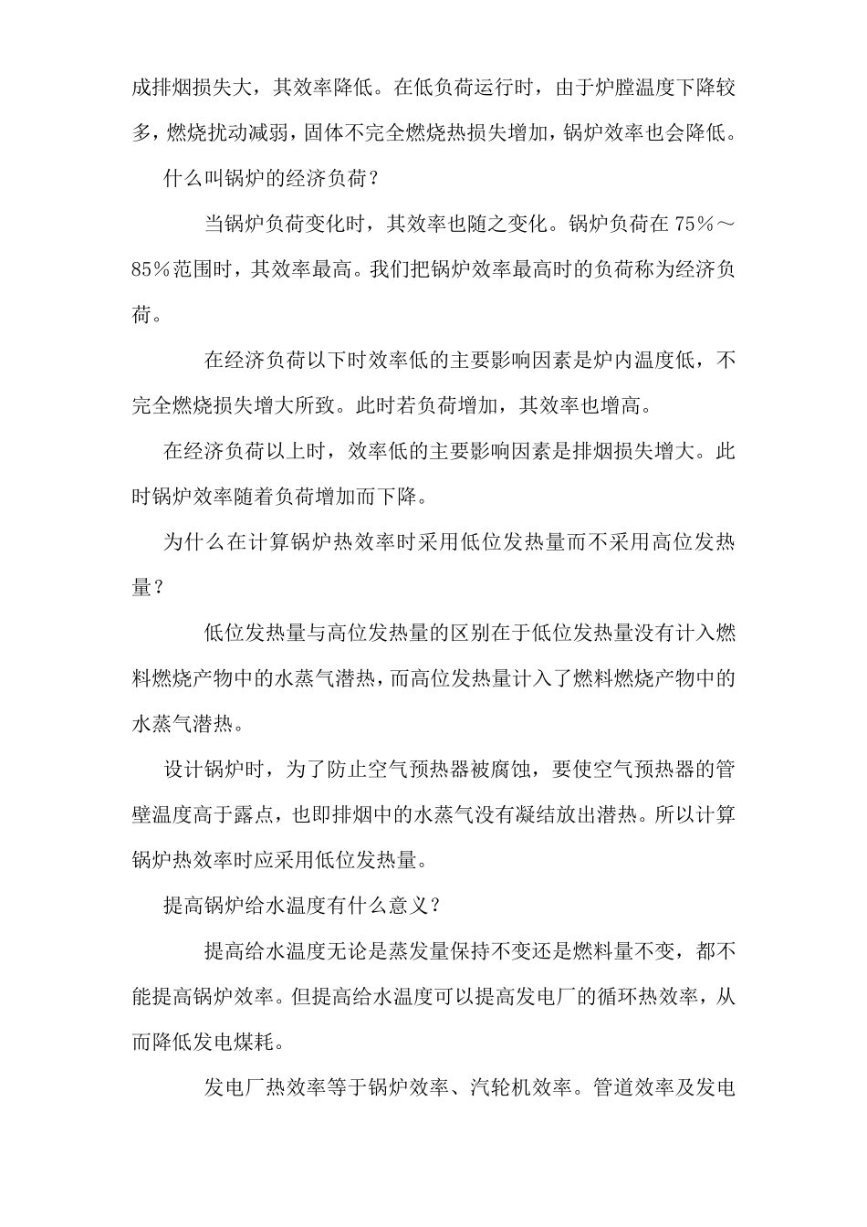 什么叫发电煤耗和供电煤耗_第2页