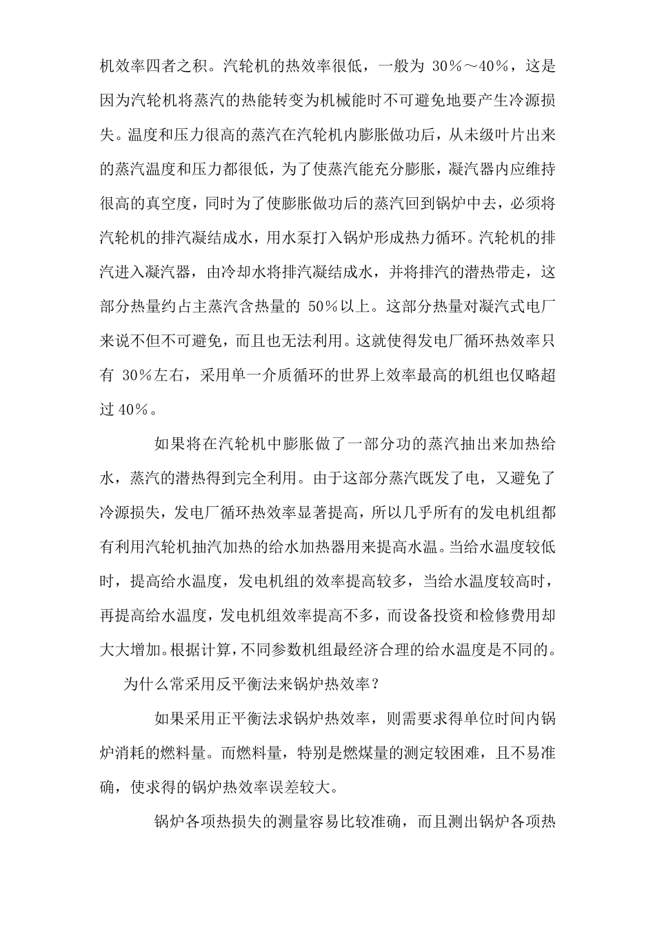 什么叫发电煤耗和供电煤耗_第3页