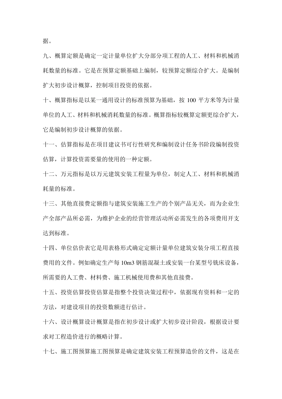 什么叫工程量清单_第3页