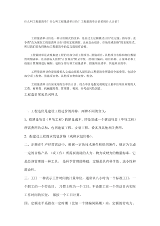 什么叫工程量清单