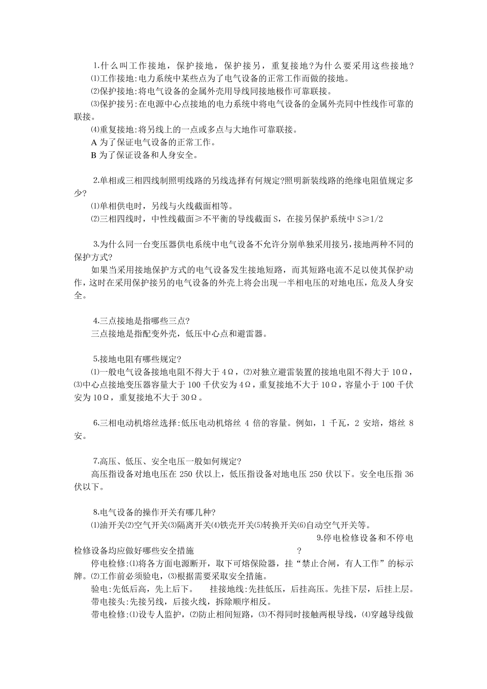 什么叫工作接地_第1页