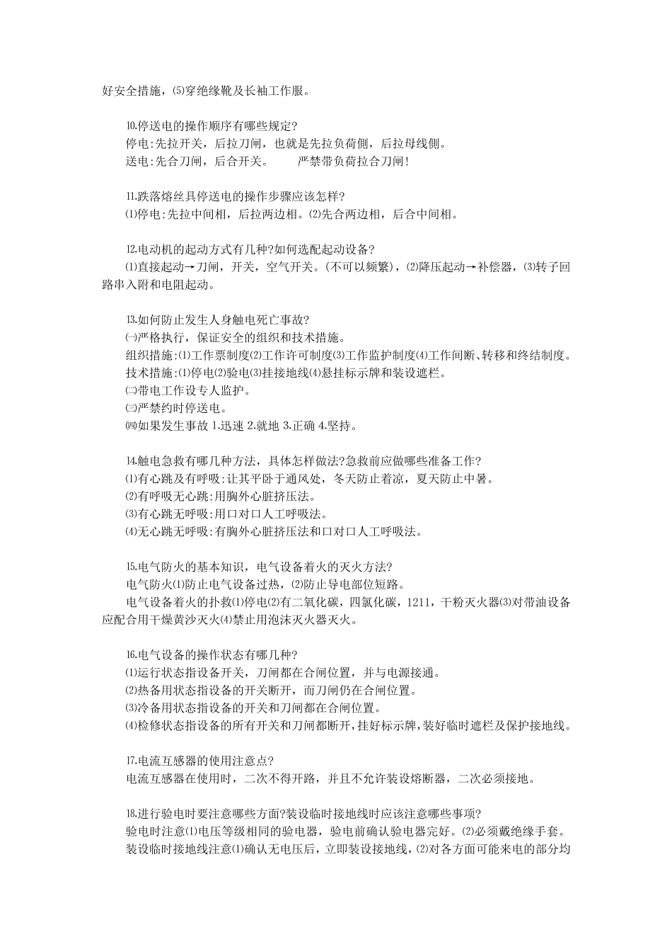 什么叫工作接地_第2页