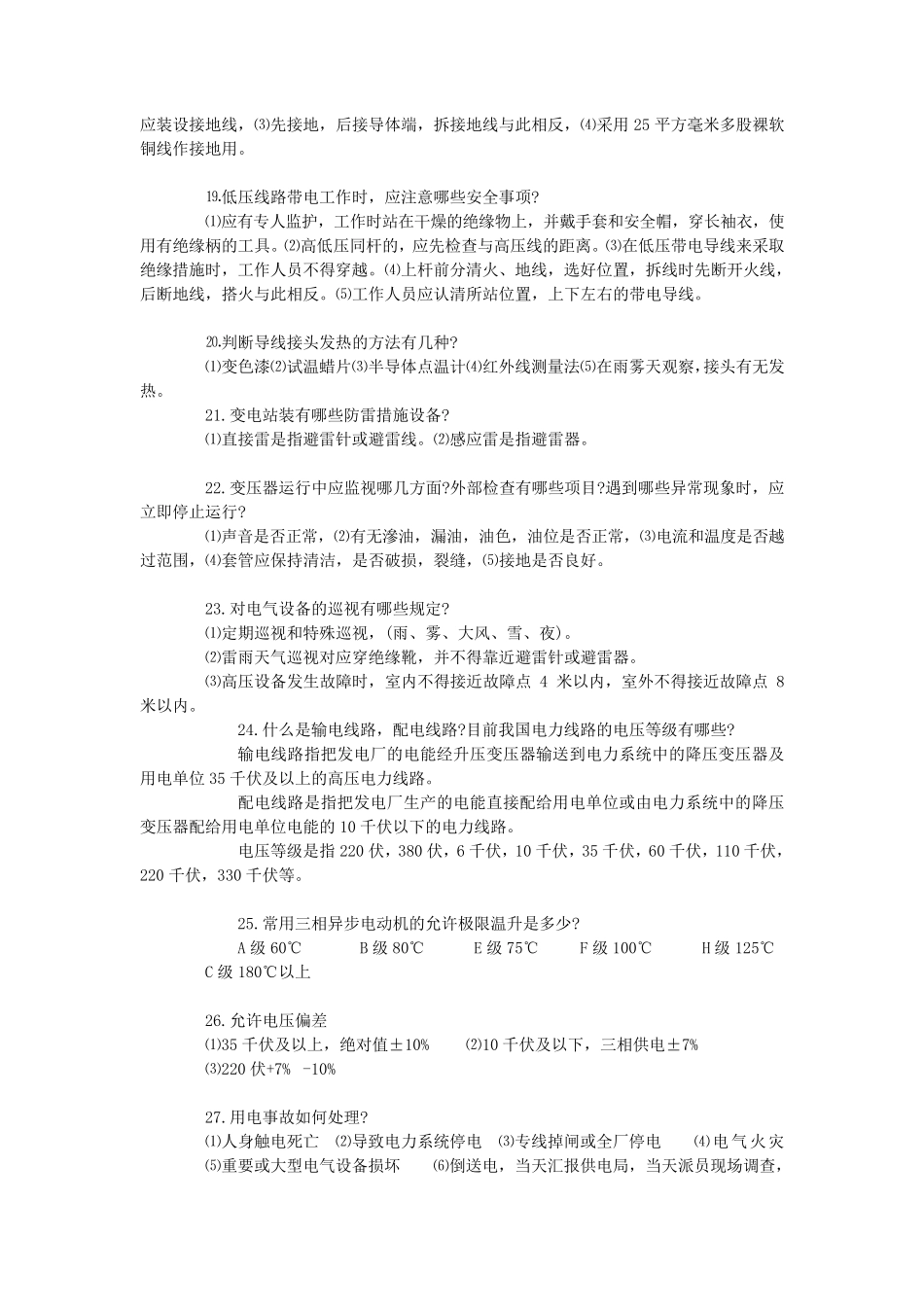 什么叫工作接地_第3页