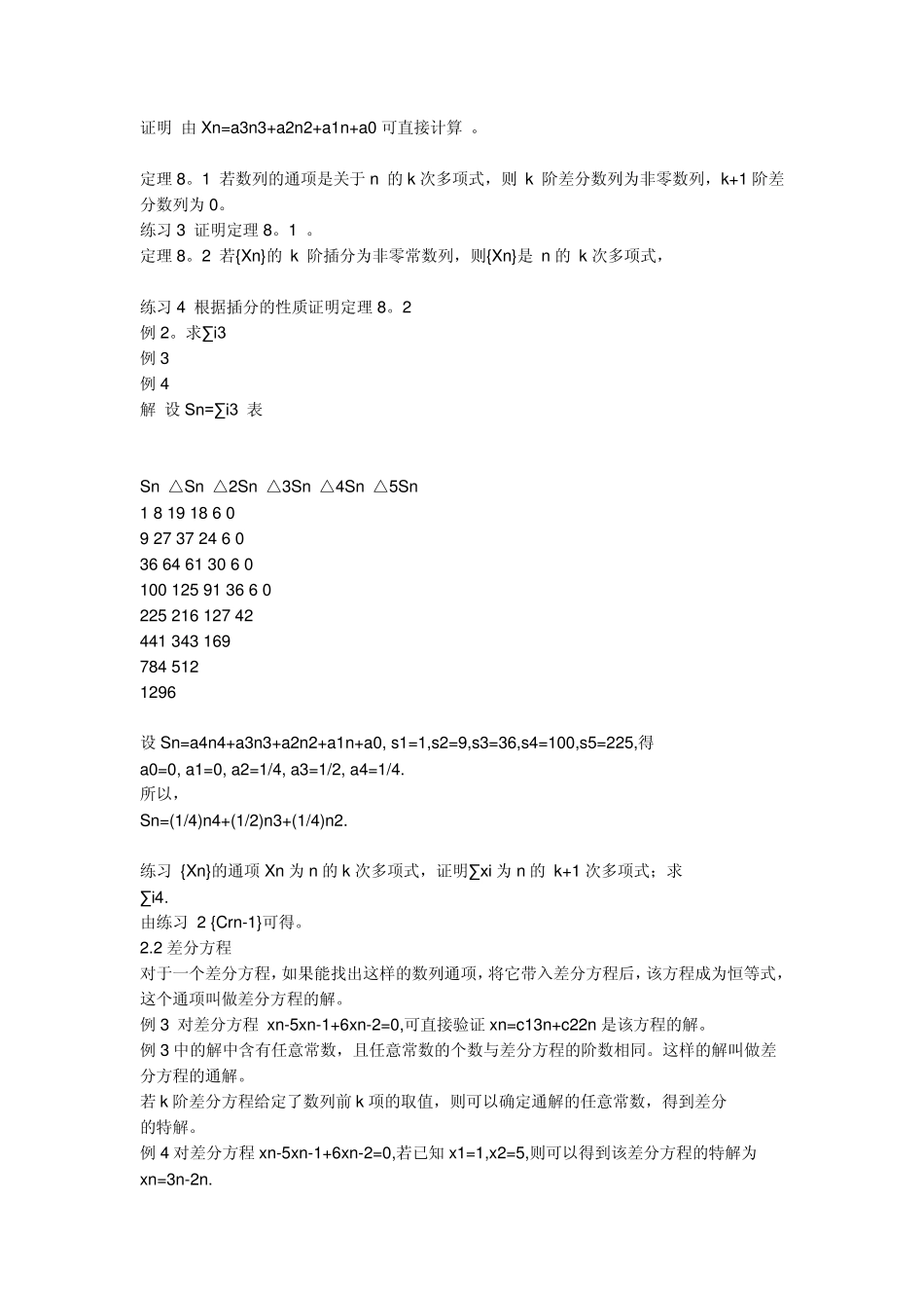 什么叫差分方程_第2页