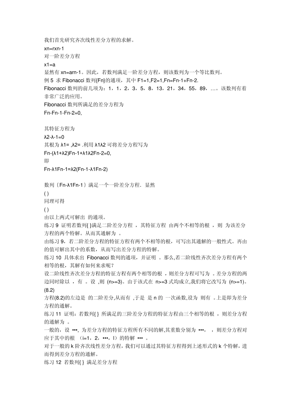 什么叫差分方程_第3页