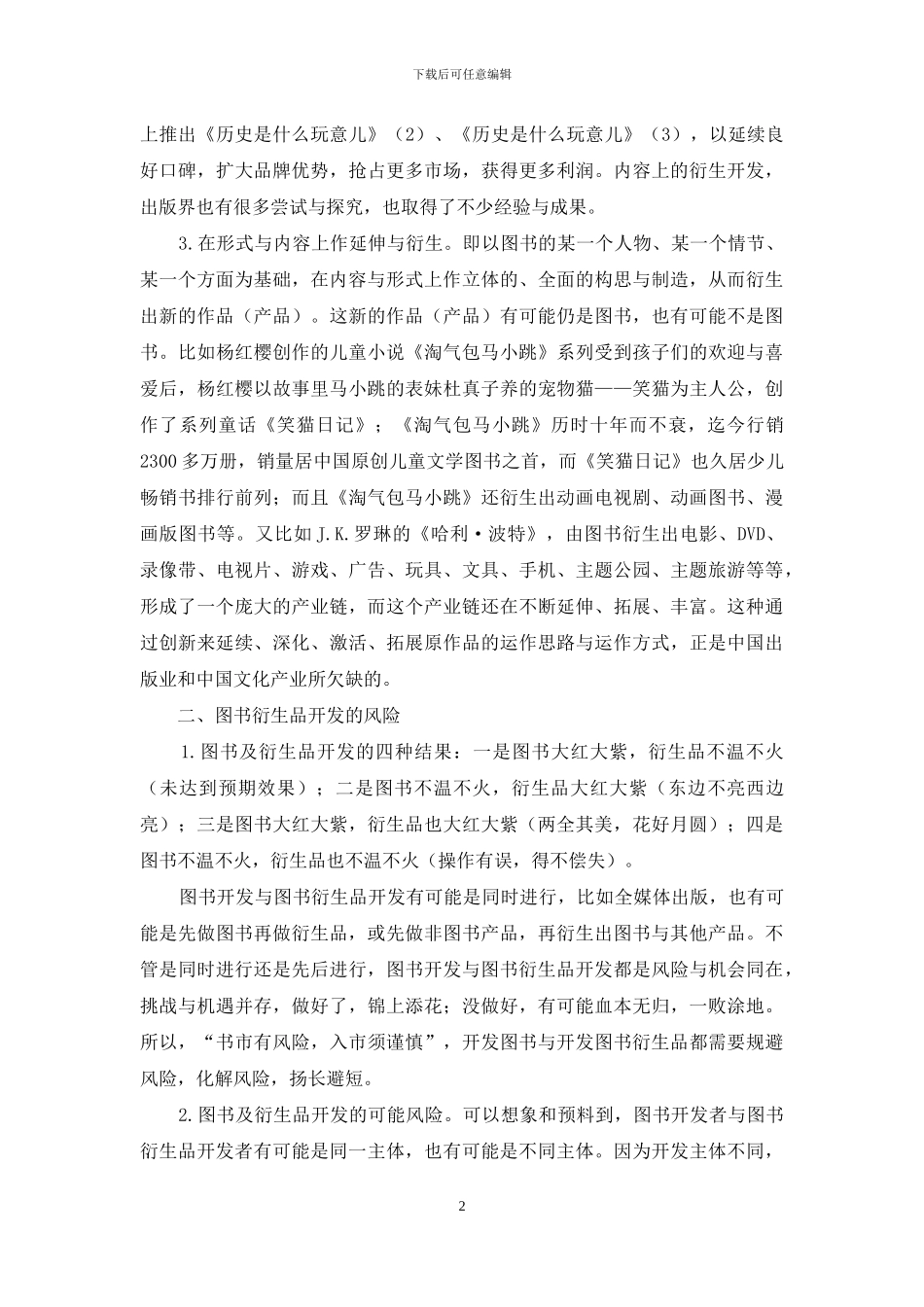 论图书衍生品开发与出版产业链拓展_第2页