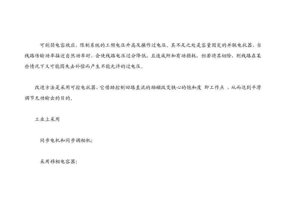 什么叫无功补偿装置_第2页