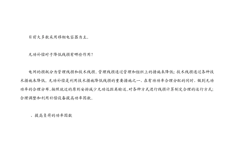 什么叫无功补偿装置_第3页