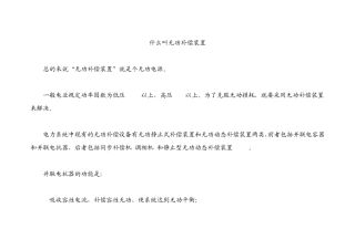 什么叫无功补偿装置