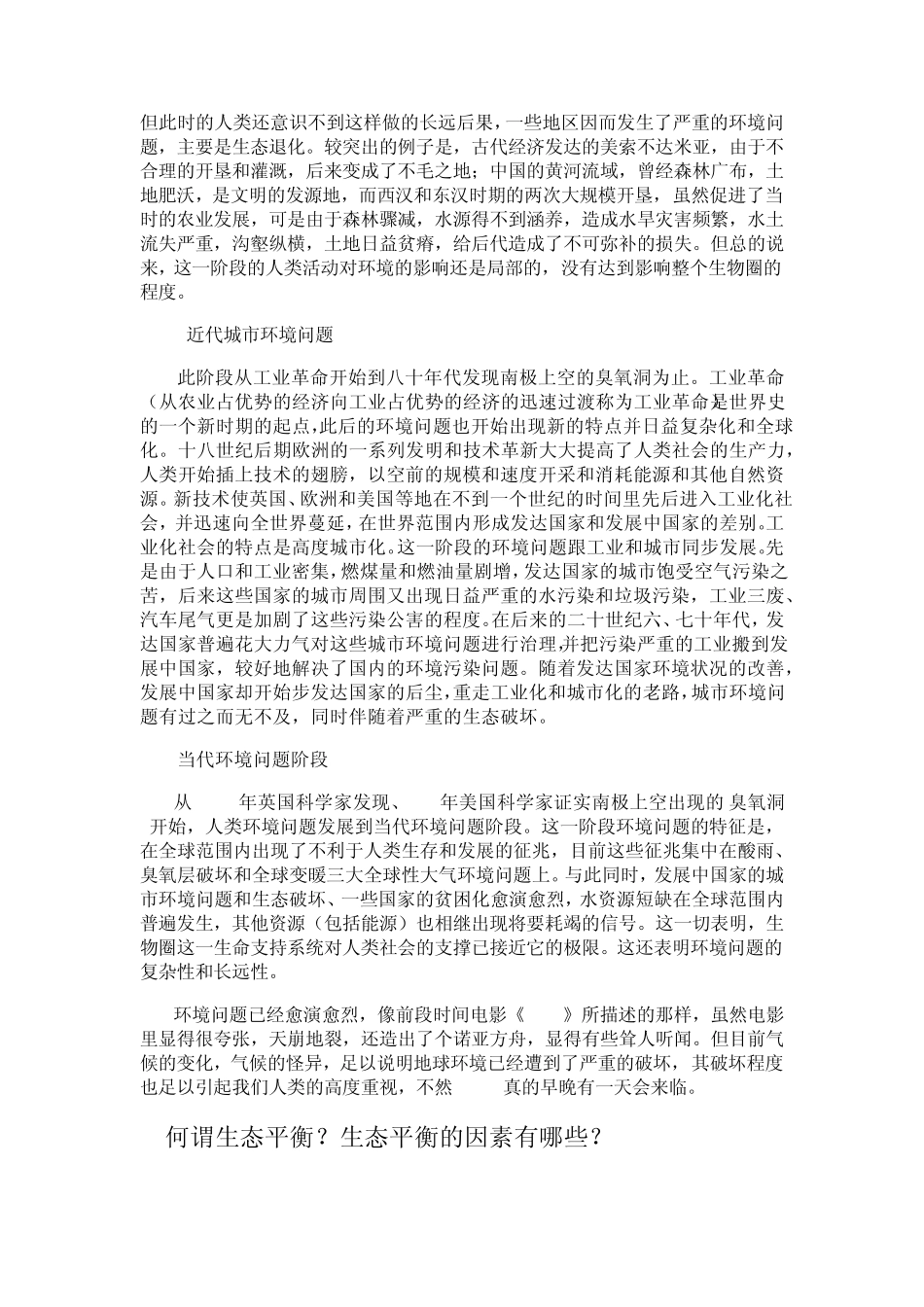 什么叫环境问题_第2页