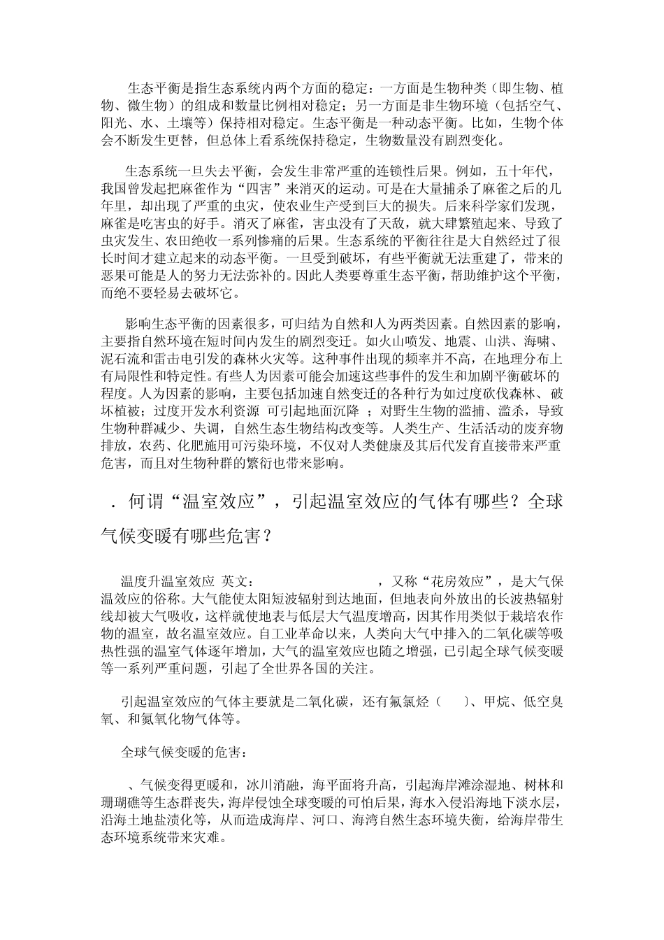 什么叫环境问题_第3页